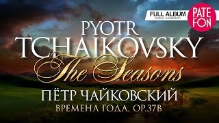 TCHAIKOVSKY  The SEASONS Op37b [upl. by Kcireddor256]