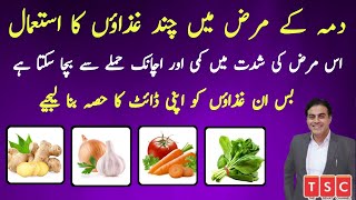 Asthma Diet plan  Food for asthma patient  Asthma kya hota haa  Urdu  Hindi [upl. by Valsimot]