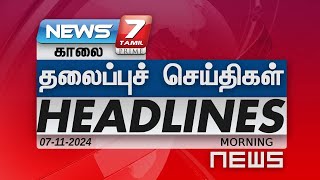 காலை  தலைப்புச்செய்திகள்  Today Headlines  07 November 2024  Morning Headlines  NEWS7 தமிழ் [upl. by Anigger]