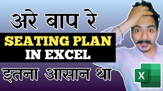 How to make seating plan for examination in excel [upl. by Annayr]