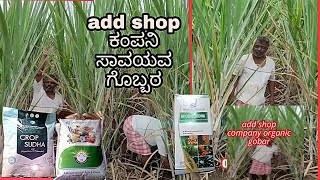 add shop canpaniya organic Gabbar ADD SHOP ಕಂಪನಿ ಸಾವಯವ ಗೊಬ್ಬರ formerlife viralvideo [upl. by Eniffit557]