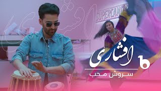 Sorosh Moheb New Music Video 2023  Afshari 20  سروش محب  افشاری [upl. by Yor]