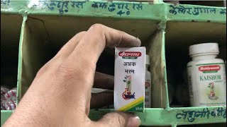 अभ्रक भसम Tablet Benefits Dosage Side Effects  Patanjali Baidyanath Dabur [upl. by Ayotnom]