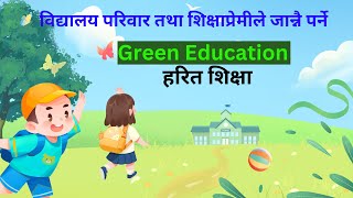 Green Education  Green School  हरित शिक्षा  हरित विद्यालय [upl. by Baillieu]