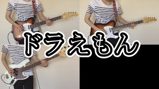 星野源  ドラえもん Band Cover [upl. by Edyaj]