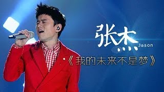 我是歌手第二季第6期张杰唱出歌路心酸《我的未来不是梦》【湖南卫视官方版1080P】20140207 [upl. by Aholla]