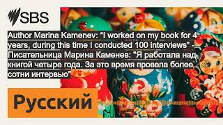 Author Marina Kamenev “I worked on my book for 4 years during this time I conducted 100 [upl. by Tarrel658]