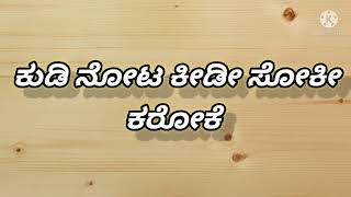 Kudi notada kidi sokisi karaoke with lyrics  Sanjith hegde  uniqkaraoke  Keerthi [upl. by Selwin78]