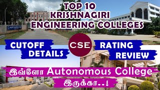 Top 5 Engineering College In Krishnagiri collegereview bestcollege cutoff topcollege [upl. by Letsirc]