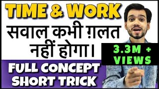 Time and Work Shortcut Trick to Solve Problems Quickly  समय और कार्य ट्रिक्स  Part 3 [upl. by Yllek99]