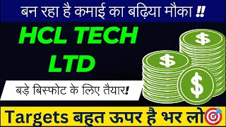 HCL Tech Share Latest News Today  HCL Tech Stock Analysis  HCL Tech Share Target [upl. by Attenweiler]