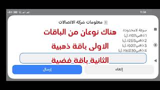 تفعيل خدمت انترنت غير محدود [upl. by Delfine]