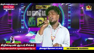 Christian super singer amen tv appebnesare ebnesarejohn jabaraj [upl. by Griffin]