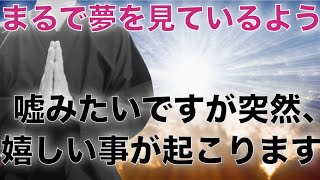 ※ごめんなさい・・強運ではない人には表示すらされません。再生中に【虹】が見えたら震え上がる程、すべてうまくいく！凄まじく嬉しい出来事が起こったという報告が次々と舞い込んでいます。邪気を浄化【祈願】 [upl. by Etheline166]