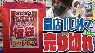 【ポケカ】開店10秒で売り切れた限定3つしかないポケカの福袋を奇跡的に手に入れたので爆アド目指して開封したらとんでもない結果に…wwww【開封動画】 [upl. by Gwenore]