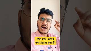 अगर Scam हुवा है तो क्या करें SSC CGL 2024  Ripplecoingive ssc cgl cgl2024 chsl2024 ssccgl2025 [upl. by Ttehc]