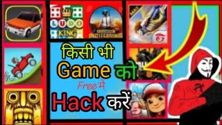 Game hack karne wala app  koi bhi game ko hack kaise karen  how to hack any android games [upl. by Hachmann]