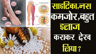 Homeopathic medicine for nerve problem  7 din mai naso ki kamjori mai aaram milta hai [upl. by Melleta]