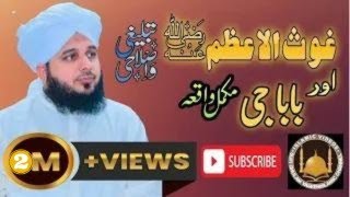 Ajmal Raza Qadri Bayan  Ghous E Azam Ur Baba Je Ka Waqia  Life Changing Bayan  sadaqah in islam [upl. by Euqinomad548]