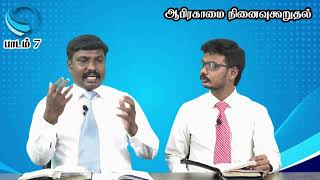 Tamil Adult Sabbath School Lesson 7  QTR  4  2024  EL GIBBOR ADVENT MINISTRIES  CTS [upl. by Dobrinsky]