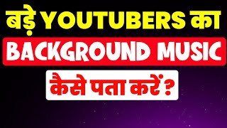 SECRET  How To Find Background Music Of ANY VIDEO  🤩 [upl. by Enened]