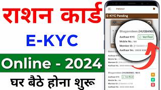 Ration Card eKYC online  ration Card eKYC Last date  Sarkari DNA [upl. by Aikem599]