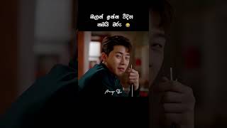 මල කෝලම් 😂 anysl kdrama funny [upl. by Aicilaf]