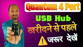 Best usb hub in low price  Quantum 4 Port Hub  Honest Review [upl. by Erastatus]