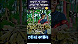 পোড়া কপাল । Pora Kopal । Bangla Natok । Moner Moto TV Latest Natok । AGUNK amp palligramtv foryou 😓😓 [upl. by Erastatus]