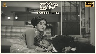 Drohi Telugu Movie Part 6  Jaggayya Vanisree Bapayya  Telugu Old Movies  Suresh Productions [upl. by Carrie]