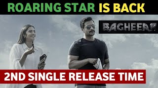 Bagheera Movie Second Single Release Date amp Time  Bagheera 2nd Single Song Date  Sri Murli [upl. by Cello]