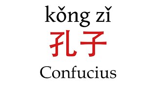 How To Say Confucius 孔子 in Mandarin Chinese [upl. by Roane]