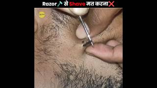 Razor🪒 से Shave मत करना ❌  Dont Use Razor For Beard Shaving  Ingrown Hair  The Fact  shorts [upl. by Nymzaj]