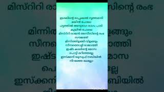 Misrile rajan  song lyrics [upl. by Yralam261]