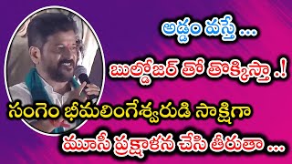 మూసీ ప్రక్షాళన చేసి తీరుతా అడ్డం వస్తే బుల్డోజర్ తో తొక్కిస్తా   revanthreddy musiriver [upl. by Nidya]