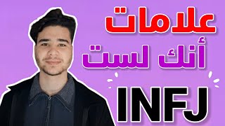 6 علامات تدل انك لا تملك الشخصية INFJ [upl. by Oigufer428]