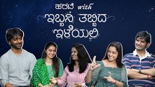 Ibbani Tabbida Ileyali  Chitchat amp fun Vihan Ankita Mayuri Srivathsan Selvarajan GSS MAADHYAMA [upl. by Quinlan87]