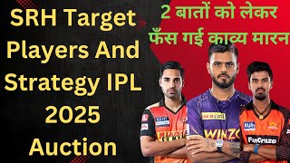 Sunrisers Hyderabad Target Player And Strategy IPL 2025। SRH Target Player 2025। Tyagi Sports Talk [upl. by Zsamot]