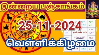 15112024 இன்றைய பஞ்சாங்கம்  Today Panjangam nallaneram gowripanjangam பஞ்சாங்கம் panjangam [upl. by Parthenia]