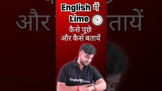 How do you ask the time ⌚ in English  ytshorts learnenglish english shorts speakenglish [upl. by Fachan]