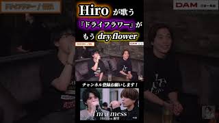 Hiroのドライフラワーがえぐすぎてもうdry flowerになったww 優里ちゃんねる 優里 hiro 優里ドライフラワー ドライフラワー [upl. by Edris575]