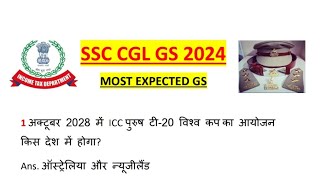 SSC CGL 2024 amp 9 SEPT All EXEPETED GS PAPER cgl gs ssc video viral trending [upl. by Yonina]