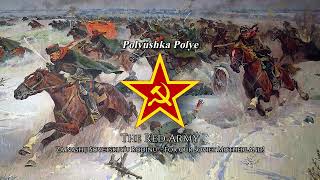 Polyushka Polye  Soviet Military March [upl. by Ilojna]