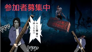 【Dead by Daylight】参加型 弱音参加者のパーク縛り [upl. by Jennine]