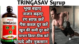 Tringasav syrup ke fayde  Tringasav syrup uses in Hindi  Tringasav syrup benefits in Hindi [upl. by Atinoj]