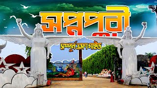 Shopnopuri Park । Shopnopuri Picnic Spot । Shopnopuri Dinajpur । Sopnopuri Park Vuter Bari । MrLuxsu [upl. by Pinto]