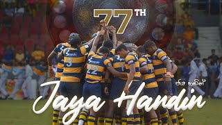 ජය හඬින් Jaya Handin  The official song for the 77th Bradby Shield [upl. by Euqirrne]