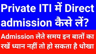 Private iti College me admission kaise le  private iti admission 2022  private iti kaise karen [upl. by Persson]