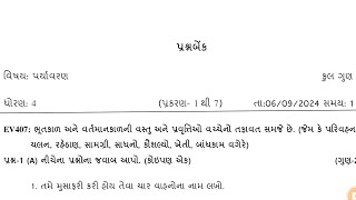 ekam Kasoti std 4 paryavaran paper solution 2024  question bank dhoran 4 paryavaran paper solution [upl. by Dewey168]