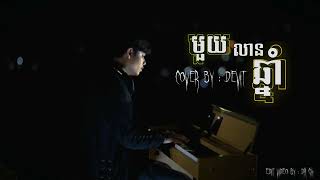 Cover By  Devit  មួយ​លានឆ្នាំ ​ Muy lean chnam [upl. by Blithe]